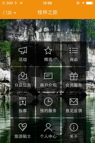 桂林之旅 screenshot 2