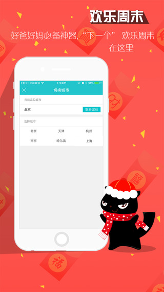 【免費生活App】欢乐周末-APP點子