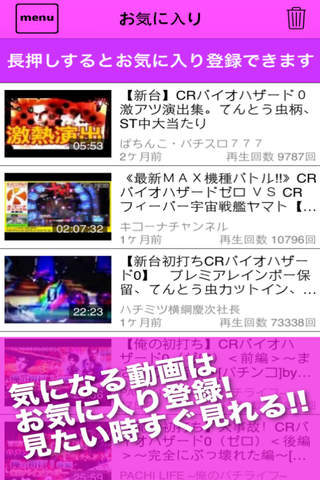 パチンコ動画まとめ for バイオハザード screenshot 4