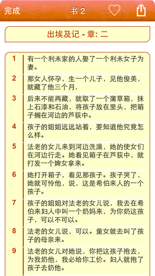 免費下載書籍APP|Holy Bible in Chinese - 圣经在中国 app開箱文|APP開箱王