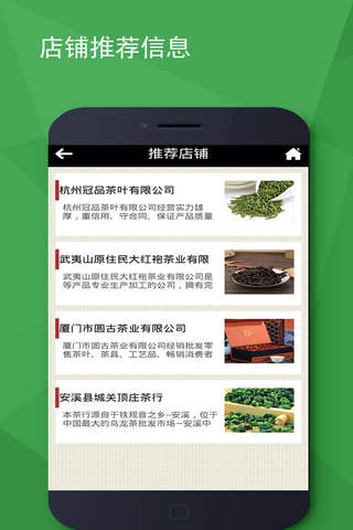 名茶网-客户端 screenshot 3