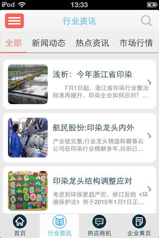 中国印染材料网 screenshot 3