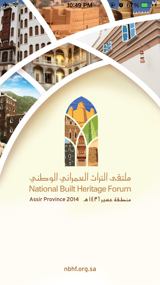 ملتقى التراث العمراني الوطني