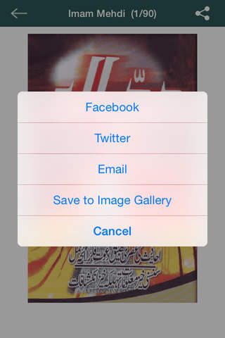 Imam Mehdi screenshot 3