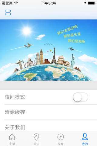 千千旅游 screenshot 4