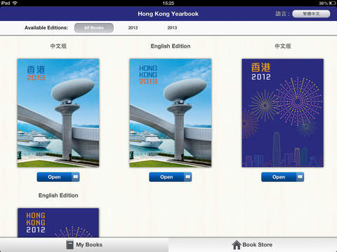 免費下載書籍APP|Hong Kong Yearbook 香港年報 app開箱文|APP開箱王