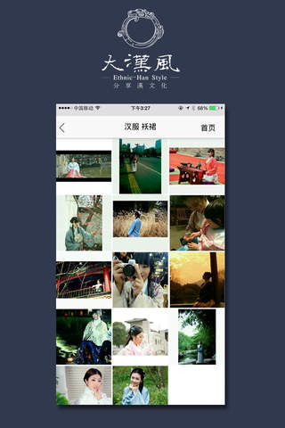 大汉风 screenshot 4