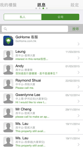 【免費社交App】GoHome For Agent-APP點子