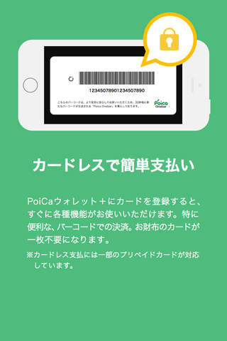 PoiCa ウォレット＋（プリペイドカード電子化アプリ） screenshot 3