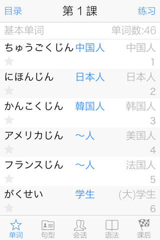 新版标准日本语 初级旗舰篇 screenshot 3
