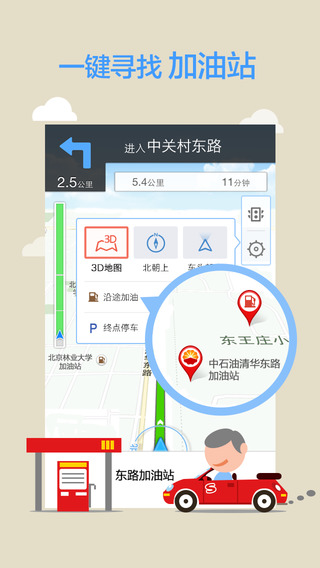 【免費交通運輸App】搜狗地图（语音导航）-APP點子