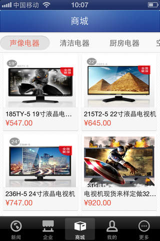 中国家电 screenshot 3
