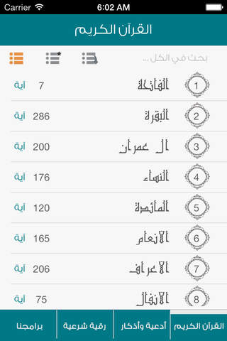 قران كريم - القرآن الكريم - أدعية - رقية ماهر المعيقلي screenshot 2