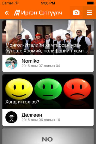 MongolNews screenshot 4