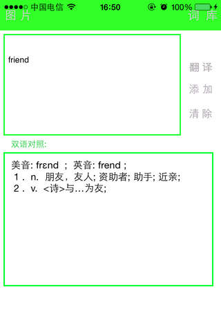 词译通 screenshot 3