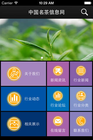 中国名茶信息网 screenshot 2