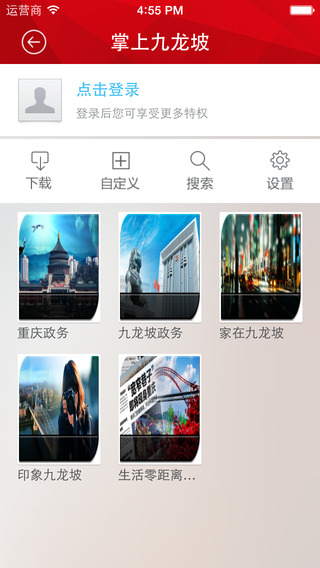 【免費娛樂App】掌上九龙坡-APP點子