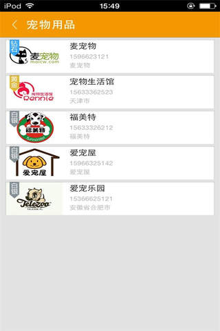中国宠物网-APP平台 screenshot 4