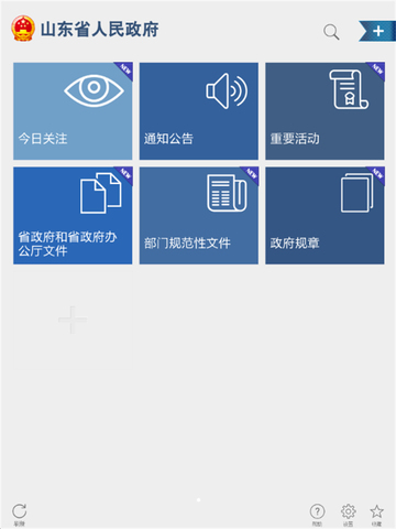 中国山东-for iPad screenshot 4