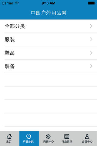 中国户外用品平台 screenshot 3