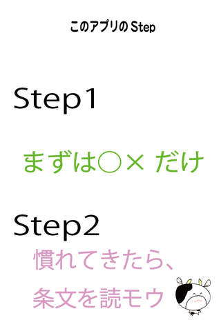 条文を読モウ　民法債権総則　全９３クイズ screenshot 4