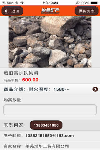 中国冶金矿产--China Metallurgical Mineral screenshot 3