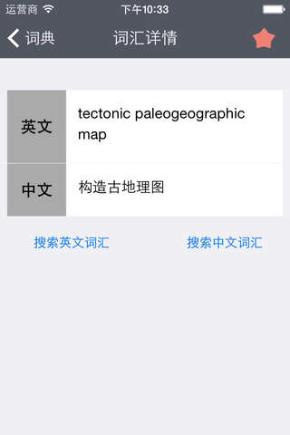 地理专业英汉词汇 - 轻松掌握专业单词 screenshot 3