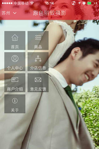 原色丽致摄影 screenshot 4