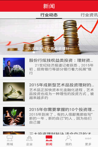 中国投资 screenshot 2