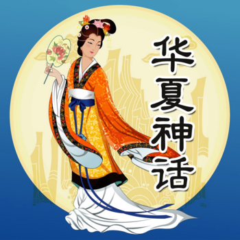 China Fairy Tales 100 With Voice Free HD - Classic Stories of Ancient Times LOGO-APP點子