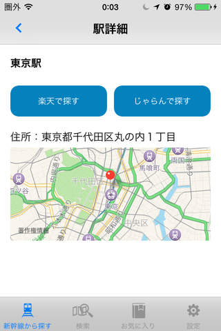Hotels in the vicinity of the station -Japan- screenshot 4