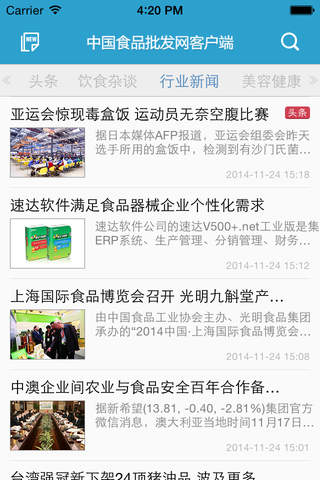 中国食品批发网客户端 screenshot 2