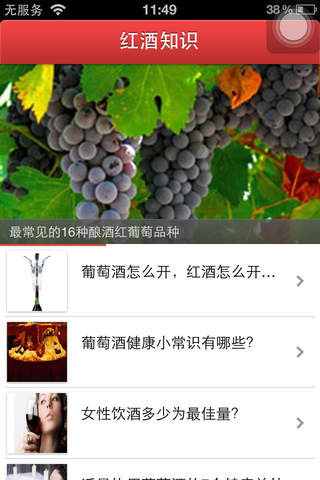 红酒 红酒评鉴 screenshot 2