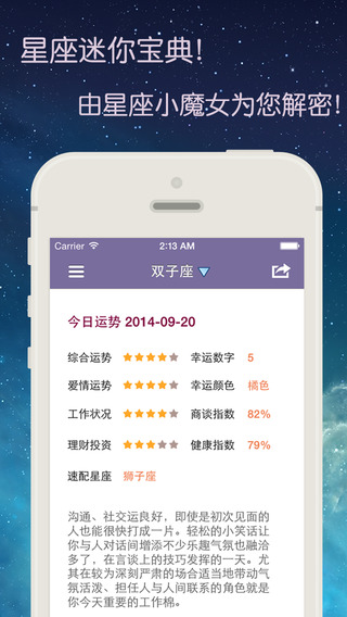 【免費購物App】星座小魔女-每日星座万年历运势宝典-APP點子