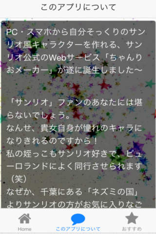 クイズfor「サンリオ・キャラクター」「ちゃんりお」誕生記念 screenshot 2