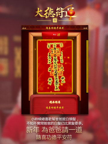 【免費生活App】大德符运-为你的财运保驾护航-APP點子