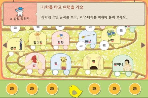 Hangul JaRam - Level 3 Book 2 screenshot 3