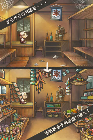 心にしみる育成ゲーム「昭和駄菓子屋物語」 screenshot 2