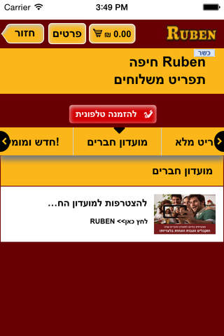 Ruben Haifa screenshot 4