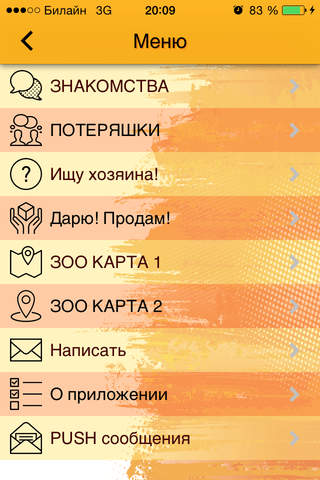 ЗооКлуб Благовещенск screenshot 2