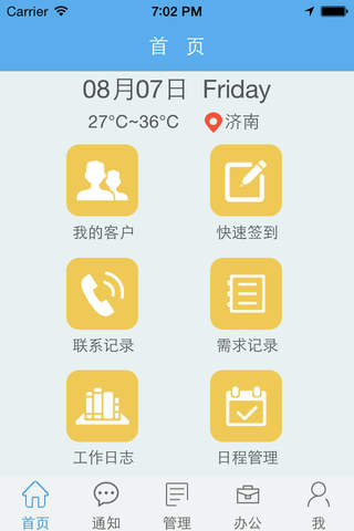 云商CRM screenshot 2