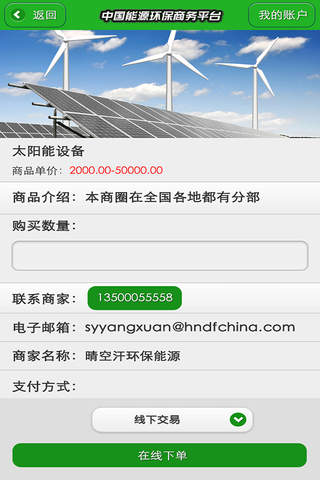 中国能源环保商务平台 screenshot 3