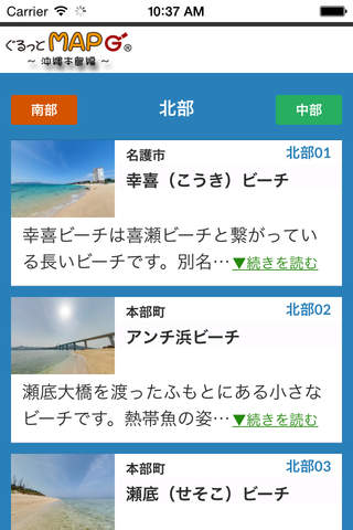 ぐるっとMAP沖縄 screenshot 2