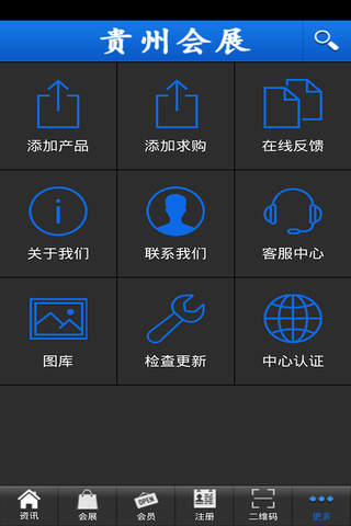 贵州会展 screenshot 4