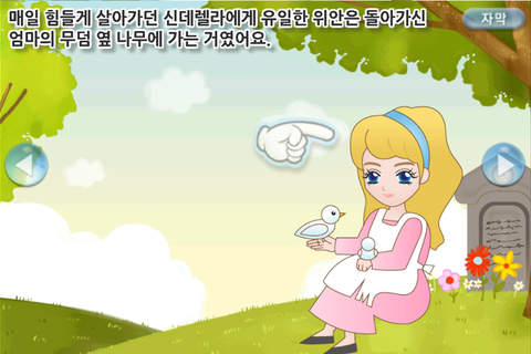 유아동화 신데렐라 screenshot 2