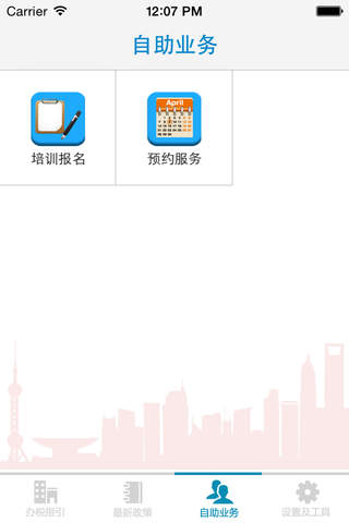 上海自贸区税务 screenshot 3