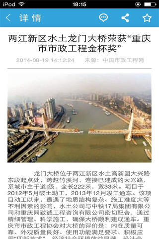 中国市政工程网-机械资讯平台 screenshot 2