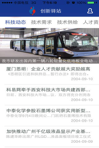 中国创新驿站 screenshot 2