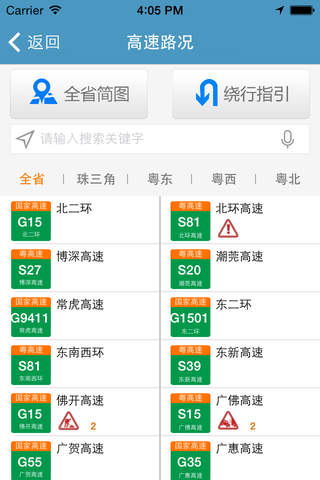 广东交通 screenshot 2
