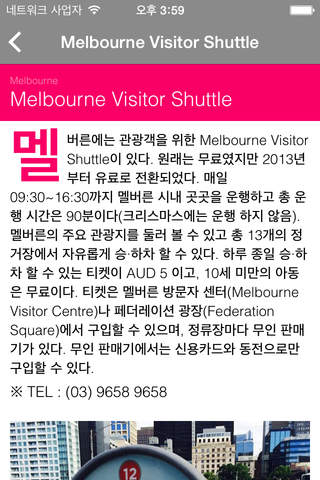 Free Ride Melbourne - City Circle Tram screenshot 2